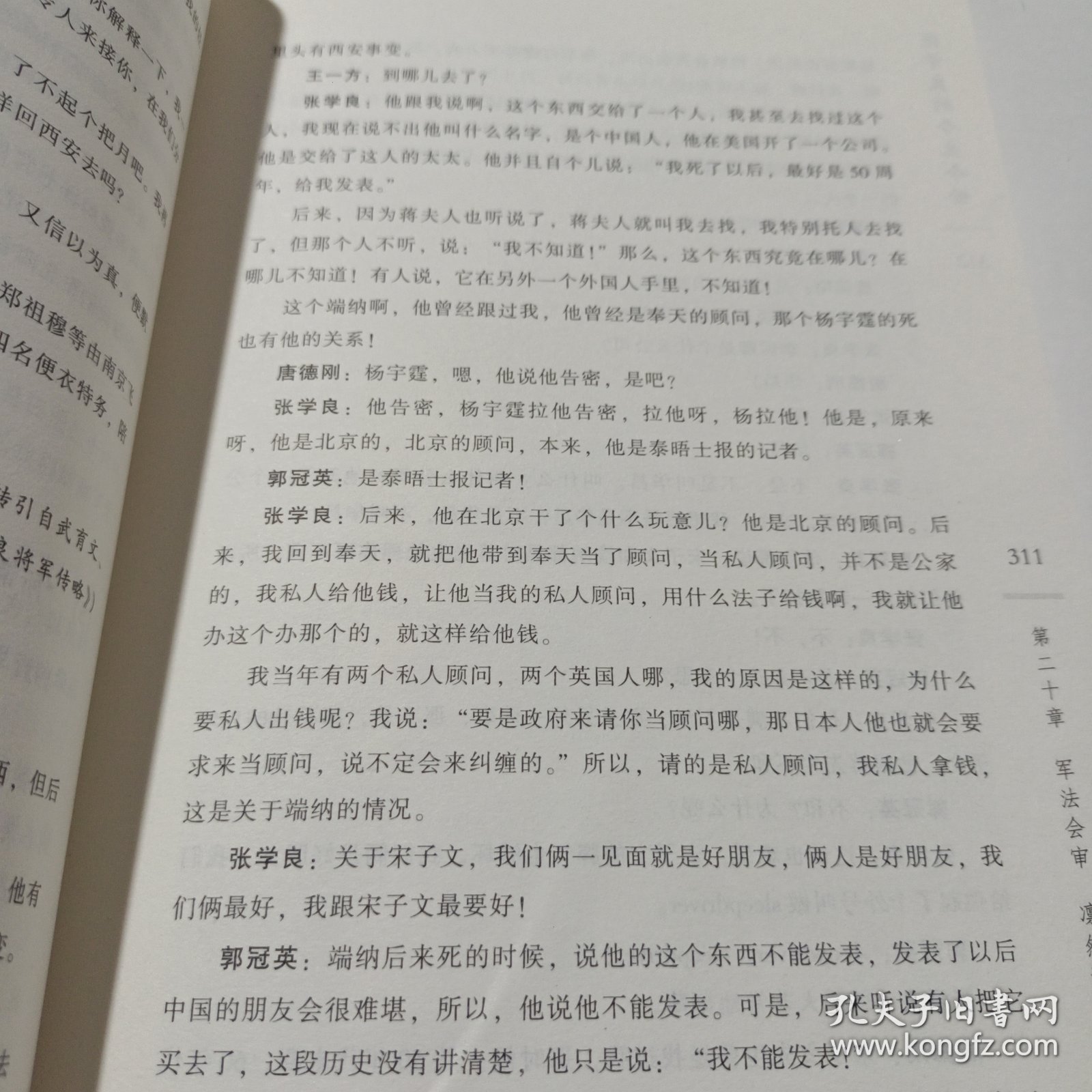 张学良的今生今世（下）