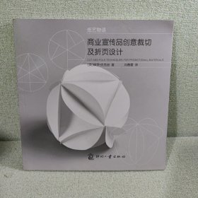 商业宣传品创意裁切及折页设计