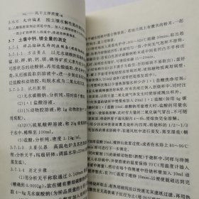 森林生态系统定位研究方法