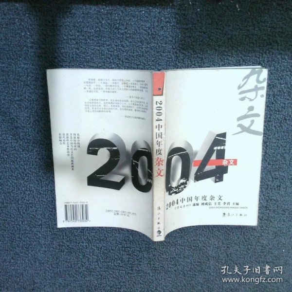 2004中国年度杂文