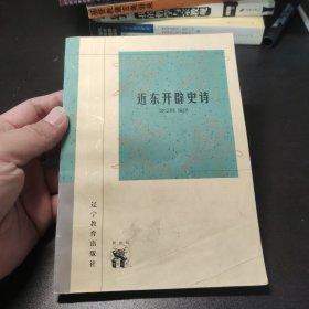 近东开辟史诗