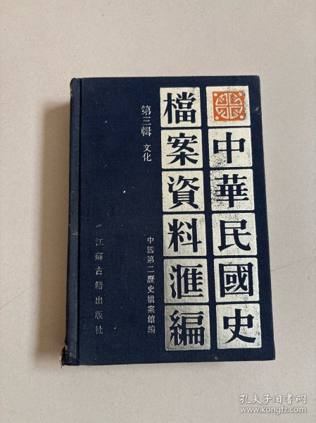 中华民国史档案资料汇编 第三辑【402】