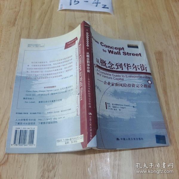 从概念到华尔街：企业家和风险投资完全指南