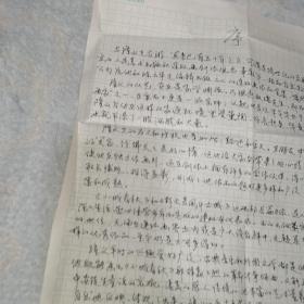 著名连环画画家王重义序言手稿1页 保真