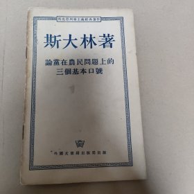 斯大林著