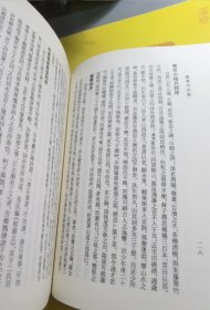 曝书亭书跋 潜采堂宋元人集目录 竹垞行笈书目 清朱彝尊撰杜泽逊崔晓新整理 著