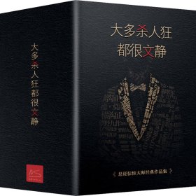 世界经典悬疑小说