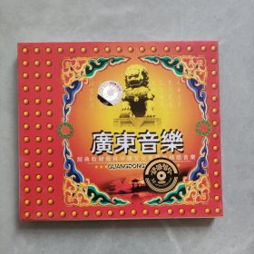 2CD 广东音乐