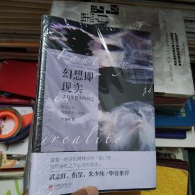 幻想即现实