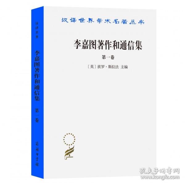 李嘉图著作和通信集（第一卷）：政治经济学及赋税原理