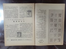 集邮(1956年 第4期 总第16期)[16开]