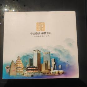 《中国洒城.醉美泸州》一座酿造幸福的城市