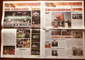 报纸收藏 青岛日报2009.10.2 庆祝新中国成立60周年 前进伟大的新中国  盛大阅兵群众游行盛大联欢晚会  全彩印刷  收藏报 生日报