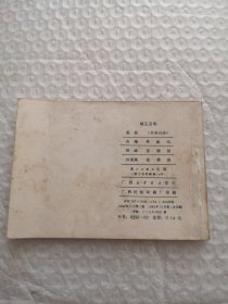 连环画,球王贝利