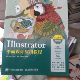 Illustrator平面设计应用教程