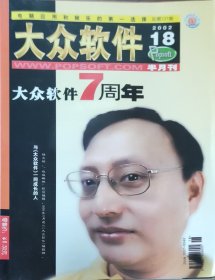 大众软件 2002 18 总131期