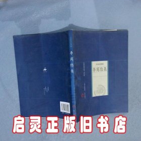 李商隐集 李商隐 山西古籍出版社