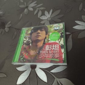 彭坦 少年故事 CD+歌词本 有签名