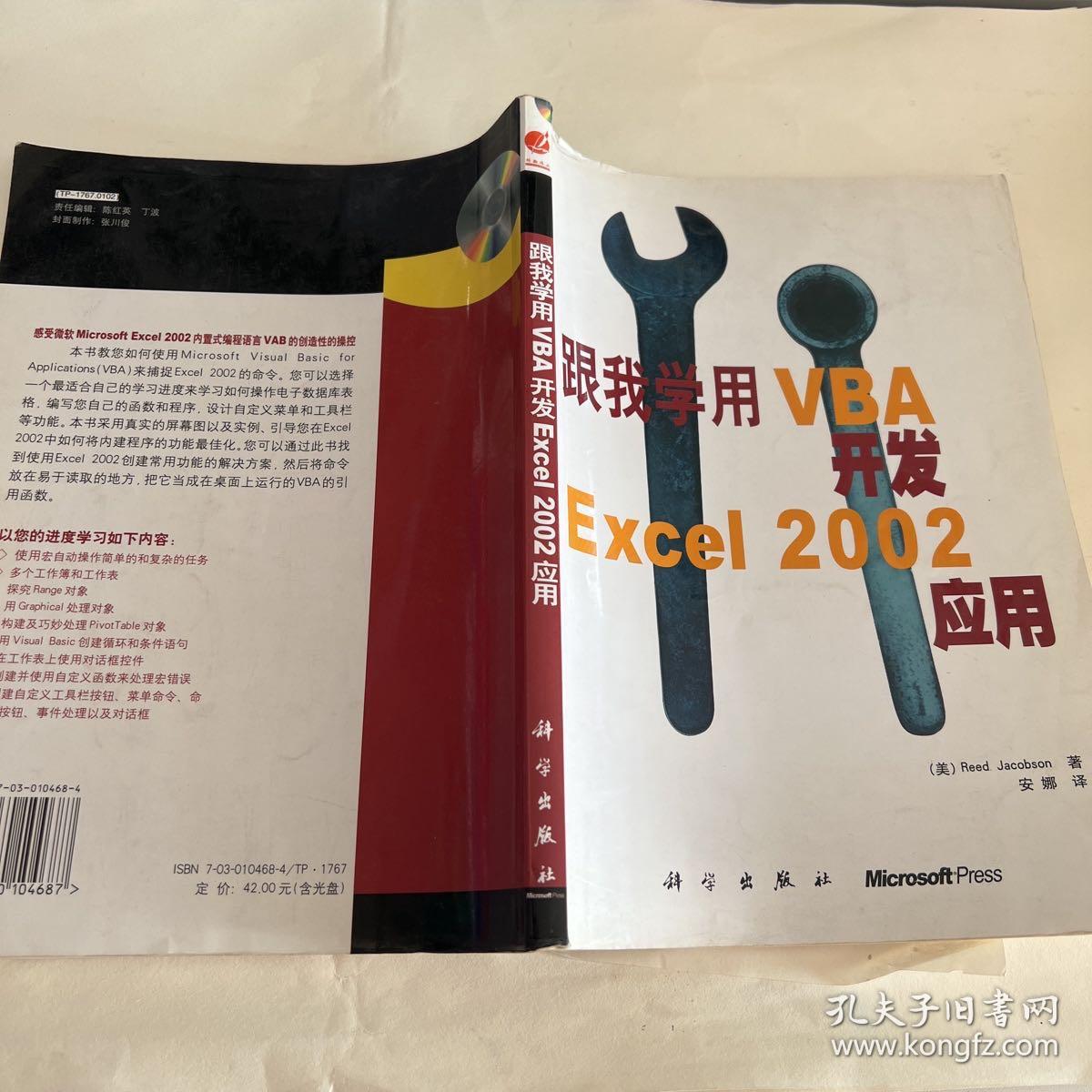 跟我学用VBA开发Excel 2002应用