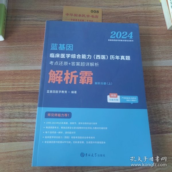 临床医学综合能力考点还原与答案解析（全3册）