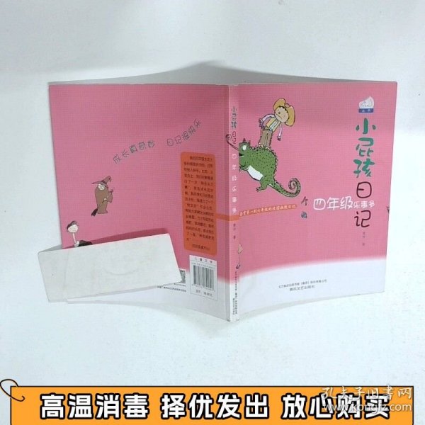 小屁孩日记:四年级乐事多