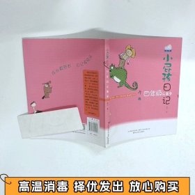 小屁孩日记:四年级乐事多