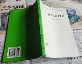 社会契约论，A28。