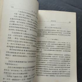 列宁文选 两卷集（第一卷、第二卷，两卷全）1947