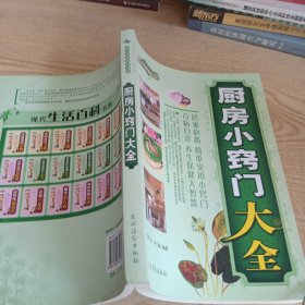 厨房小窍门大全
