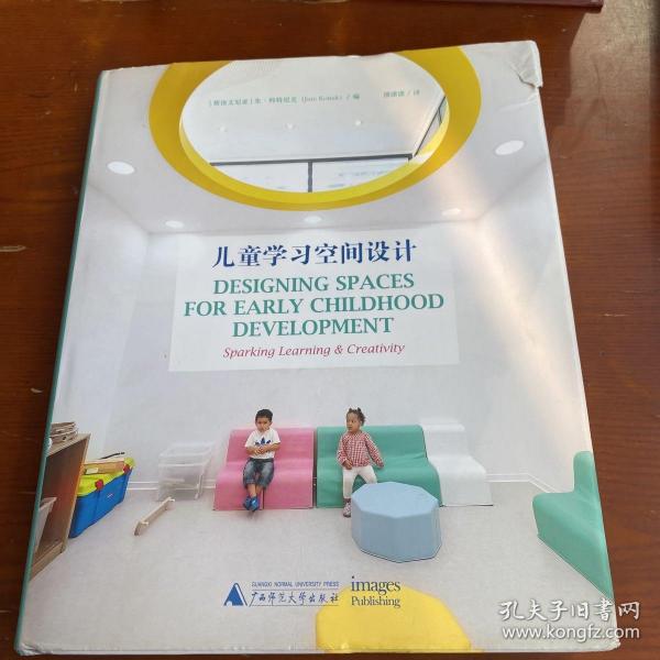 儿童学习空间设计  Designing Spaces for Early Childhood D