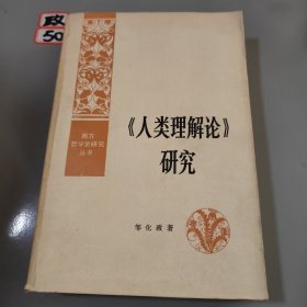 西方哲学史研究丛书