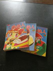 漫画：俏佳人1 3 4