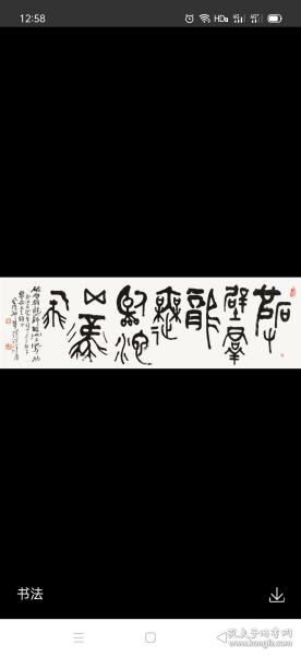 【邱星】（1914-2010）字云泽,别署碧禅轩,号马厂酒徒。陕西书界“长安四老”之一。中书协会员，西安书协名誉主席，终南印社顾问，文史馆馆员！擅长篆书，兼工治印，以金文大篆著称,专攻金文篆书，精研古文字，大篆苍劲古朴,气势沉雄,德高望重，人书俱老！书法作品淳厚饱满，典雅古拙，用金文大篆抒写个性心语，表现时代精神，使古老的金文篆书出了新意。结字严谨、古雅超尘，本世纪陕西书坛法古开新的领袖和导师！