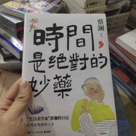 时间，是绝对的妙药（未拆封）