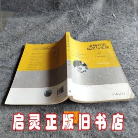 市场营销原理与实训（第四版）