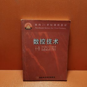 數(shù)控技術(shù)