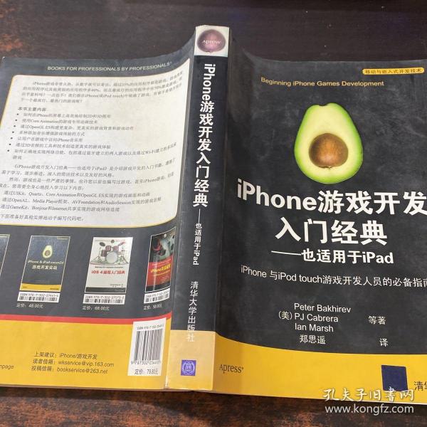 iPhone游戏开发入门经典：也适用于iPad