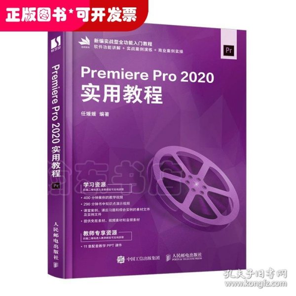 Premiere Pro 2020实用教程