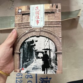 民国往事