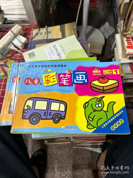 少儿美术培训机构选用教材
儿童彩笔画（1-6册）
