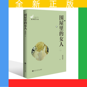 围屋里的女人
