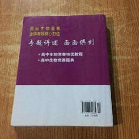 高中生物竞赛培优教程