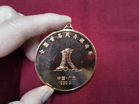 《全国首届风舟邀请赛》中国·广元1999·9·1纪念铜章