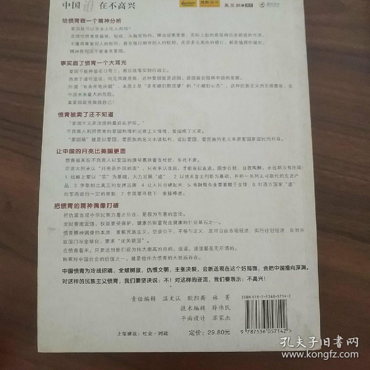 中国谁在不高兴：网络三剑客