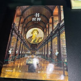 书世界（第一集）