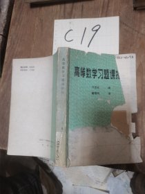高等數(shù)學(xué)習(xí)題課指導(dǎo)