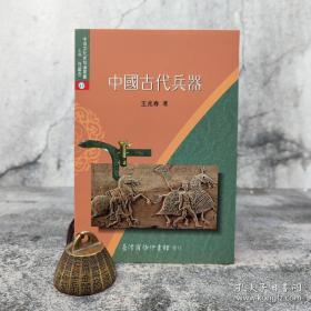 中国古代兵器+中国古代兵书