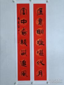 保真书画，两度获得中国书法兰亭奖，当代书法名家，河南书协隶书专业委员会副主任，薛党军书法文房联一套，纸本托片，尺寸103.5×17cm×2，带有作者合影。