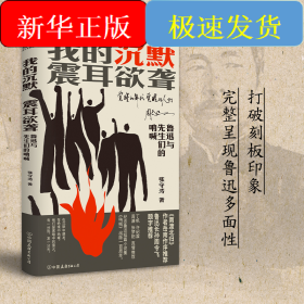 我的沉默震耳欲聋