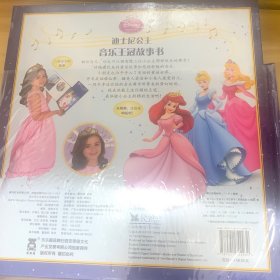 迪士尼公主音乐王冠故事书